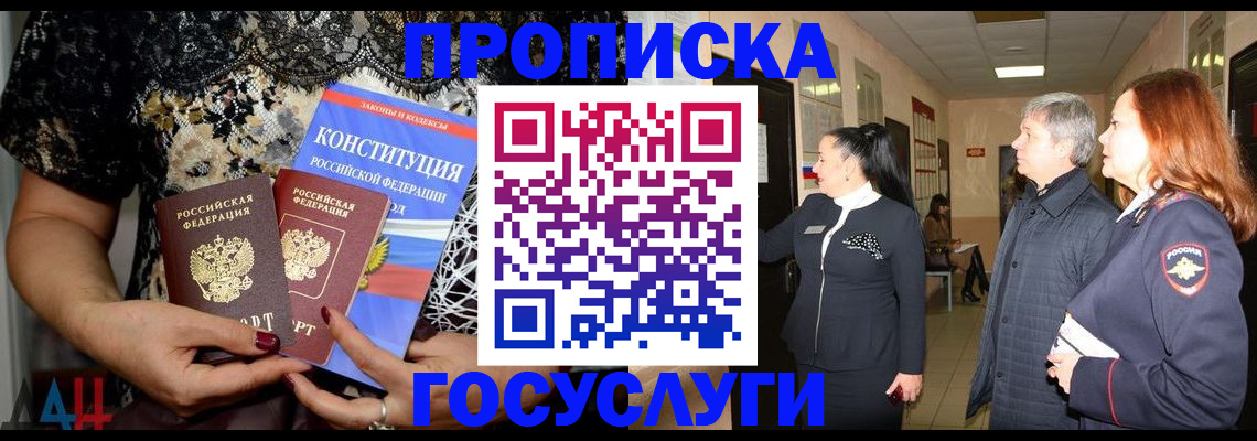 прописка поиск в Якутске
