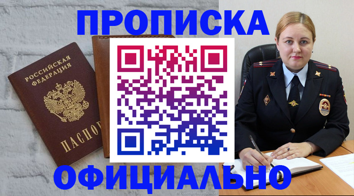 прописка для школы в Якутске