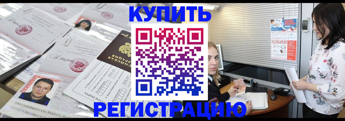 временная регистрация адрес в Якутске