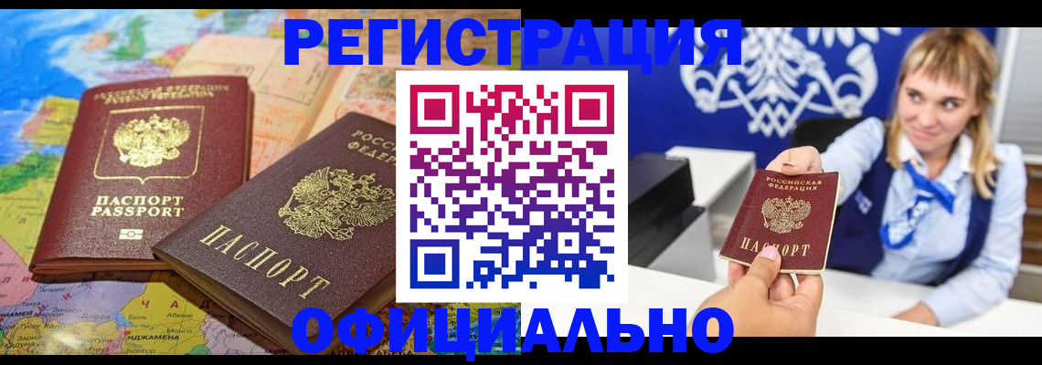 прописка штамп в Якутске
